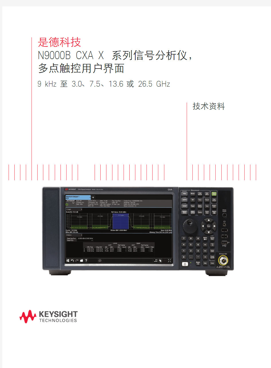 N9000低成本信号分析仪的特性与技术指标