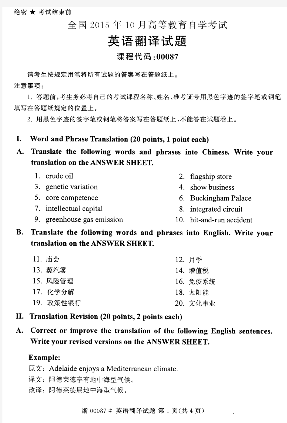 【全国自考真题】2015年10月00087英语翻译试题