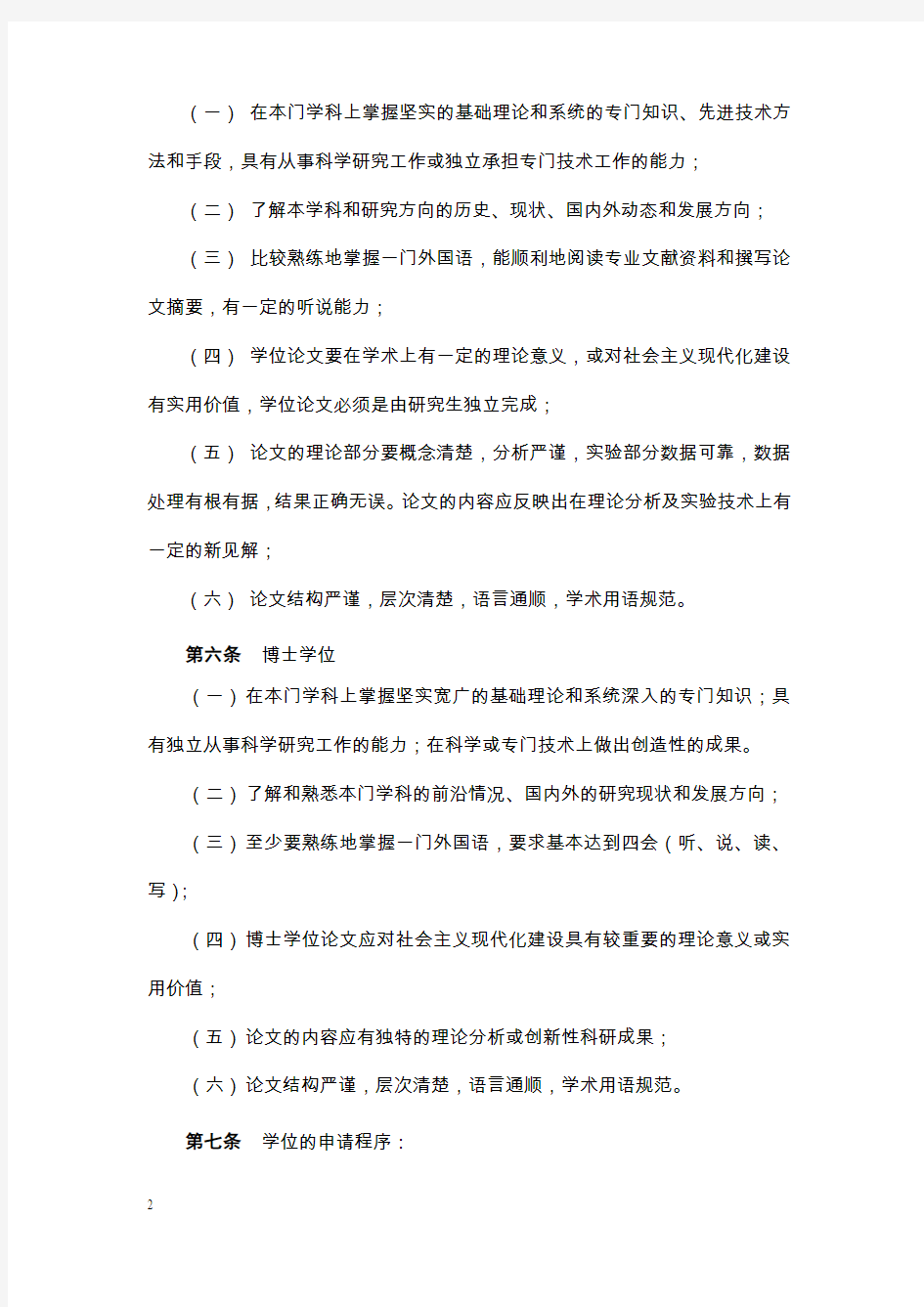 中国科学院声学研究所研究生学位授予工作实施办法