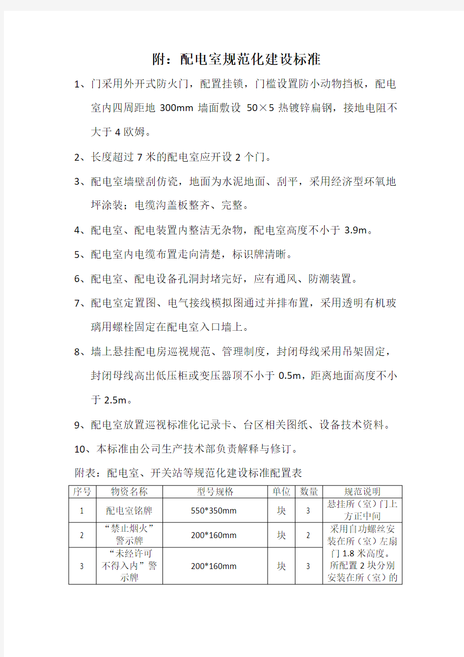 配电室规范化建设标准