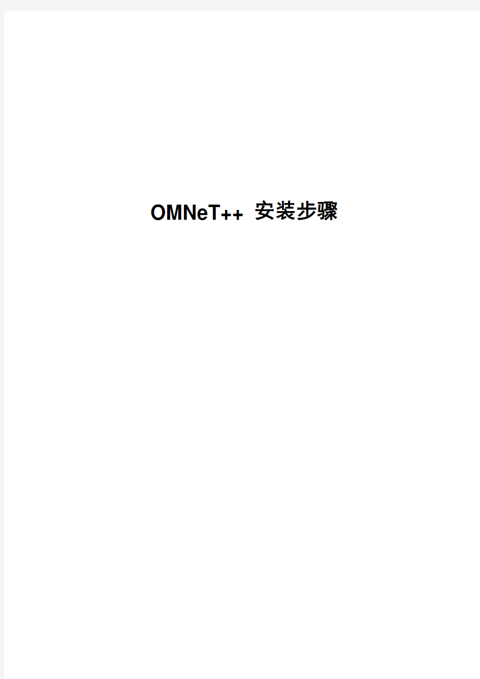 Omnet+++在VC+6[1].0+的安装步骤