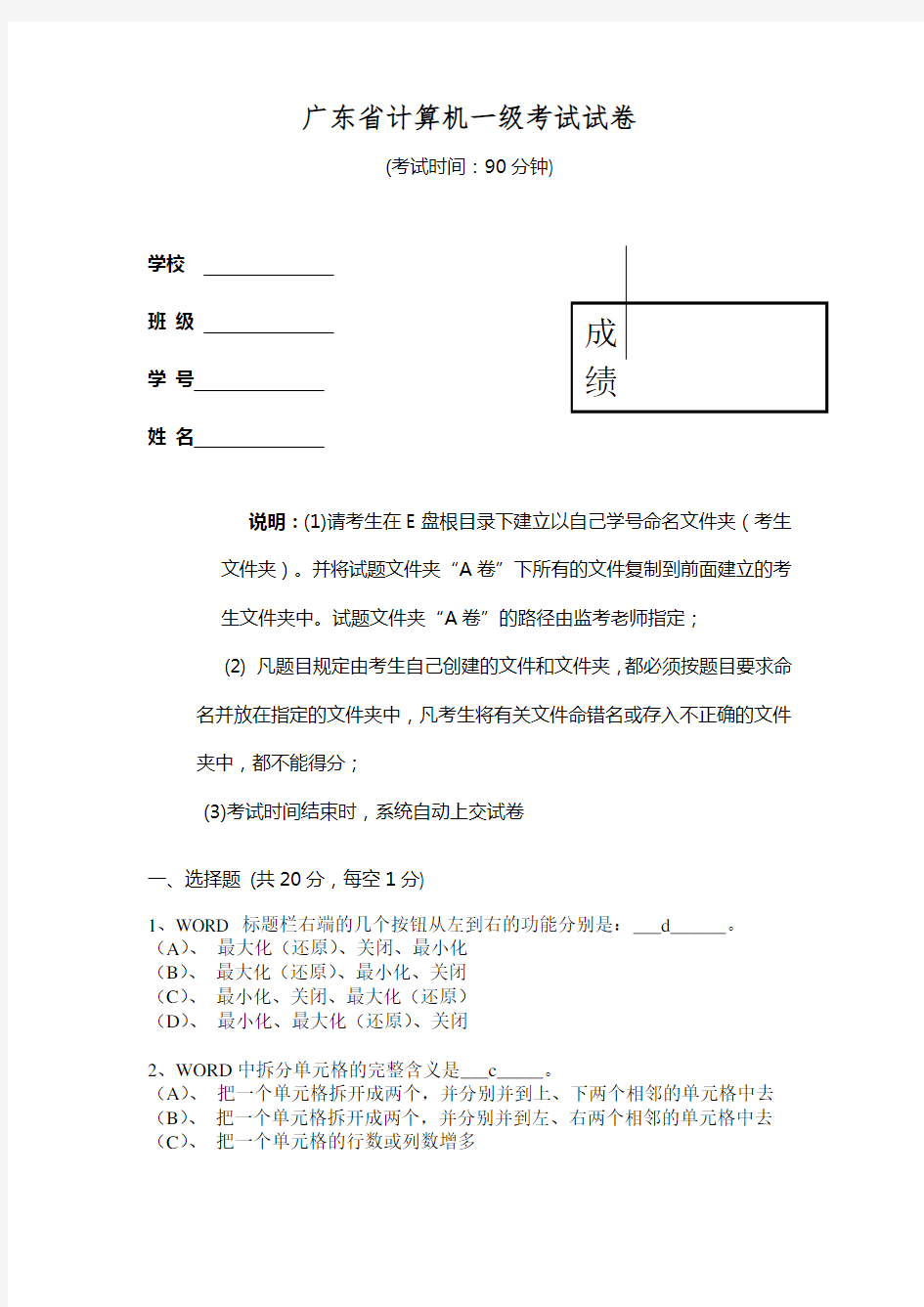 广东省计算机一级考试试卷