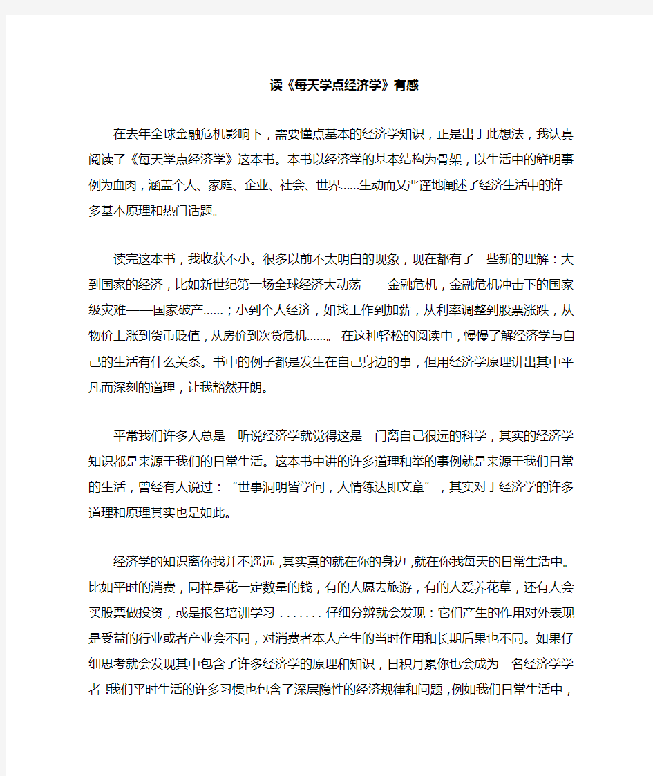 每天学点经济学读后感