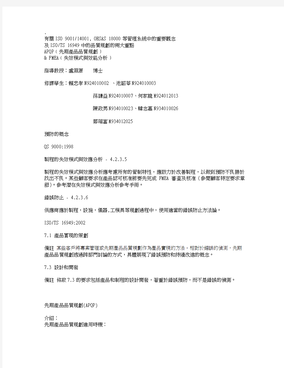 先期产品品质计划