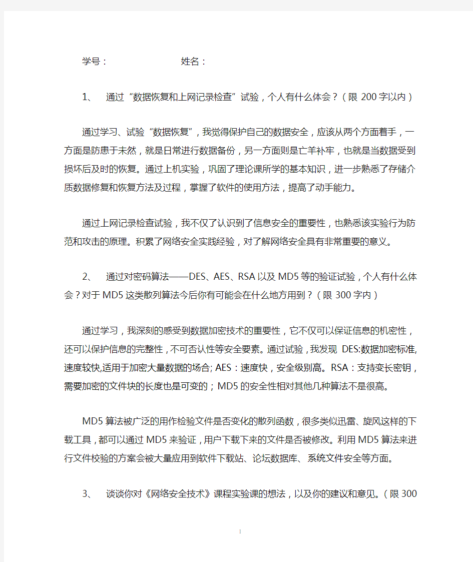 网络安全若干实验心得