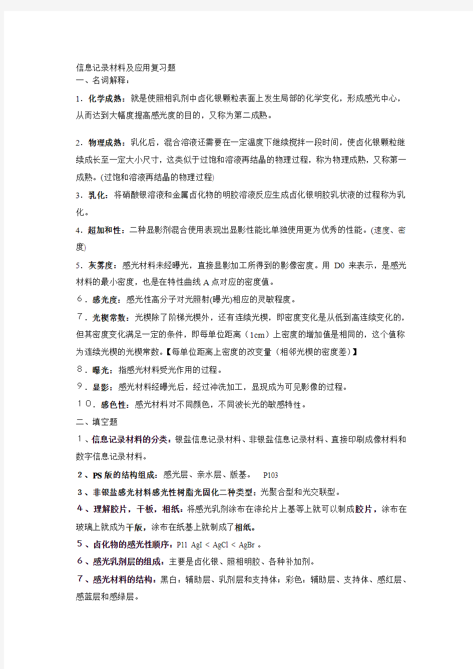 10信息记录材料及应用复习题.1doc