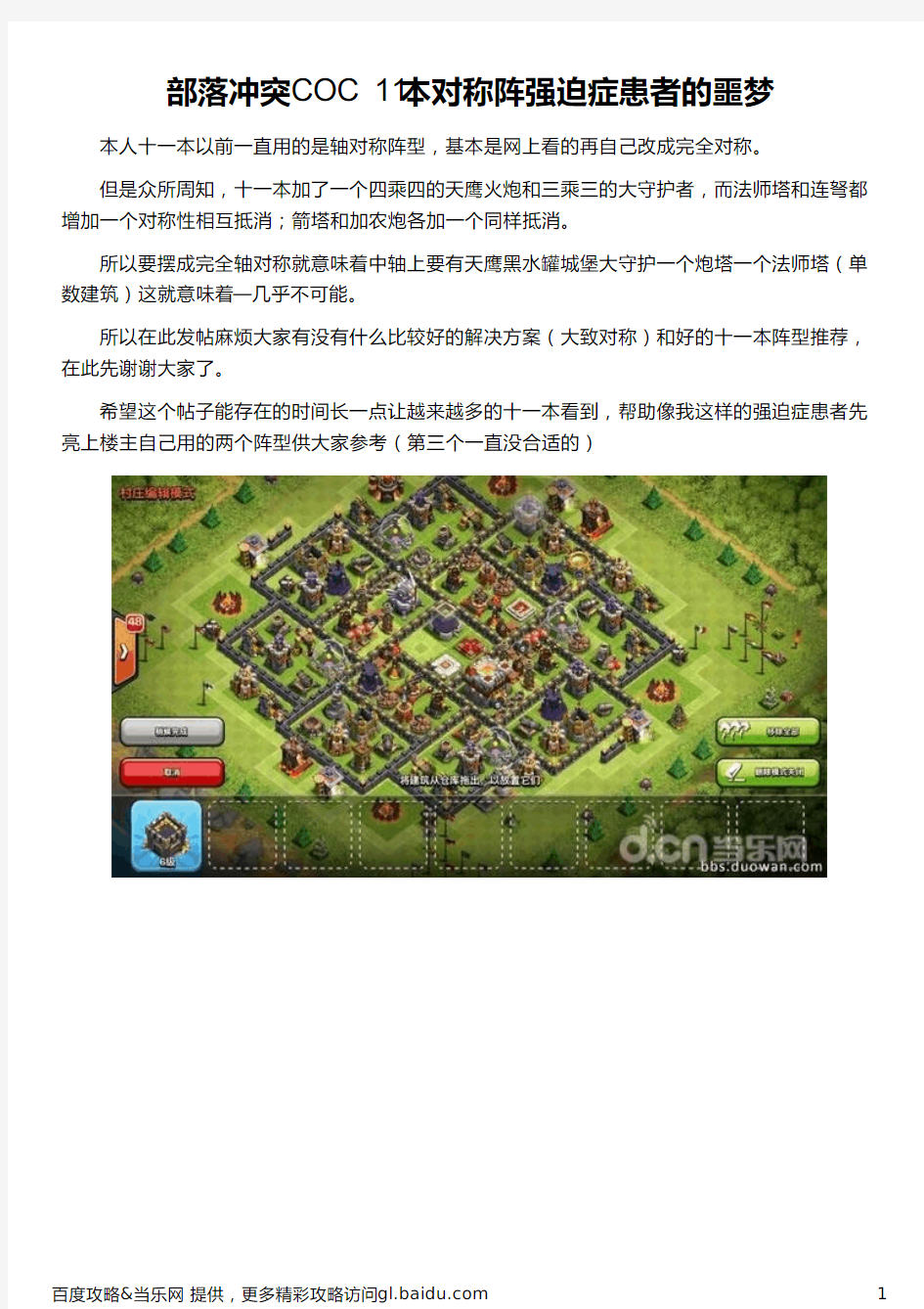 部落冲突COC 11本对称阵强迫症患者的噩梦