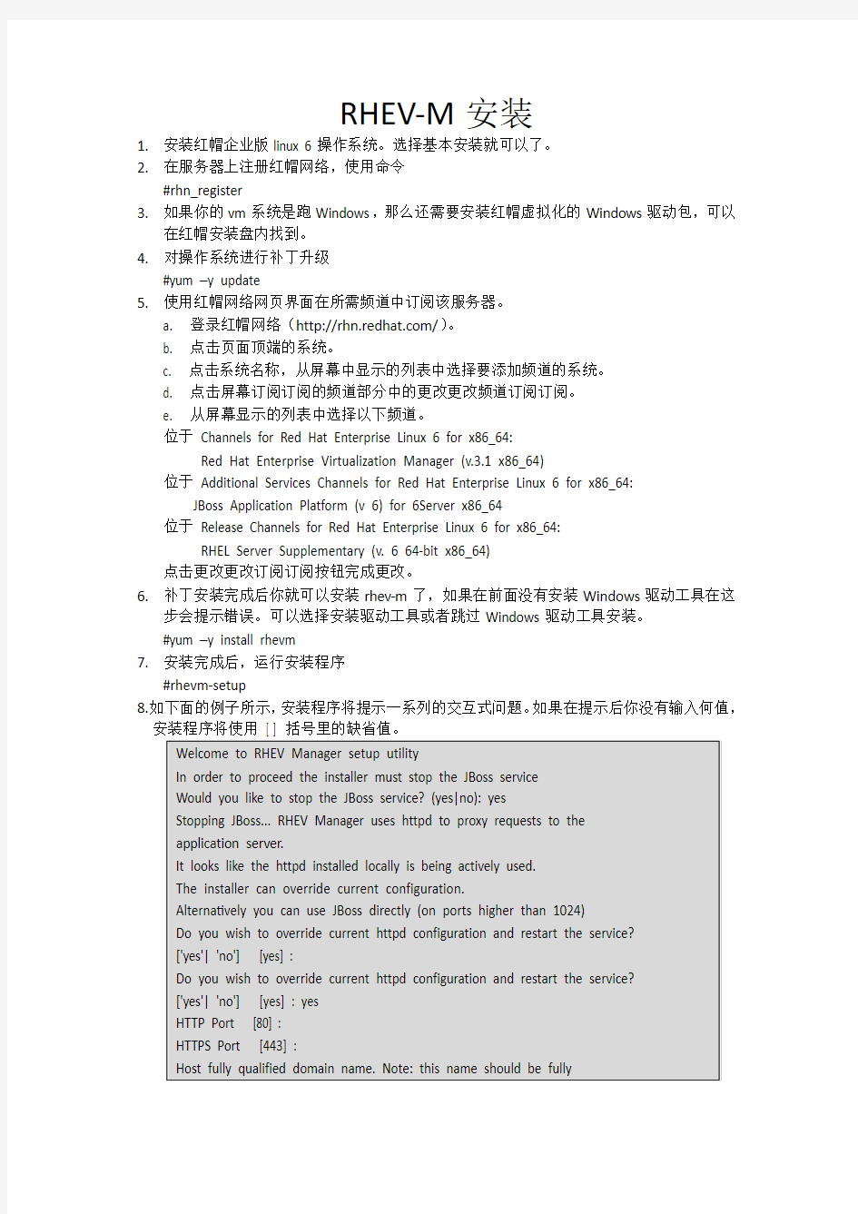 RHEV-M安装教程