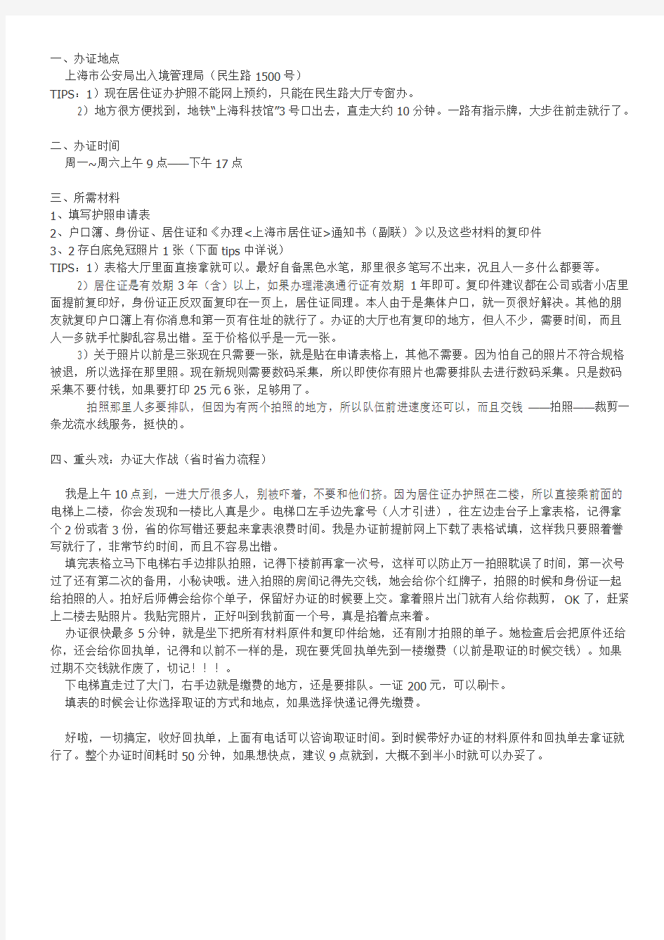 上海外地人护照办理流程