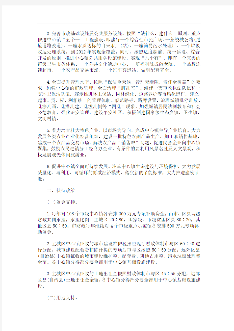 的意见重庆市人民政府关于加快中心镇建设