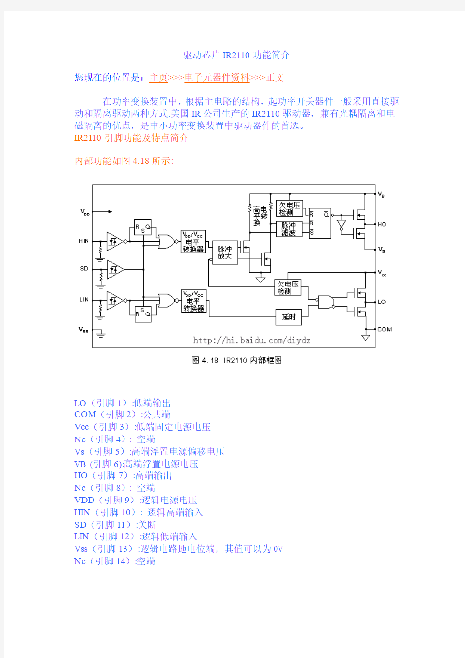 驱动芯片IR2110功能简介