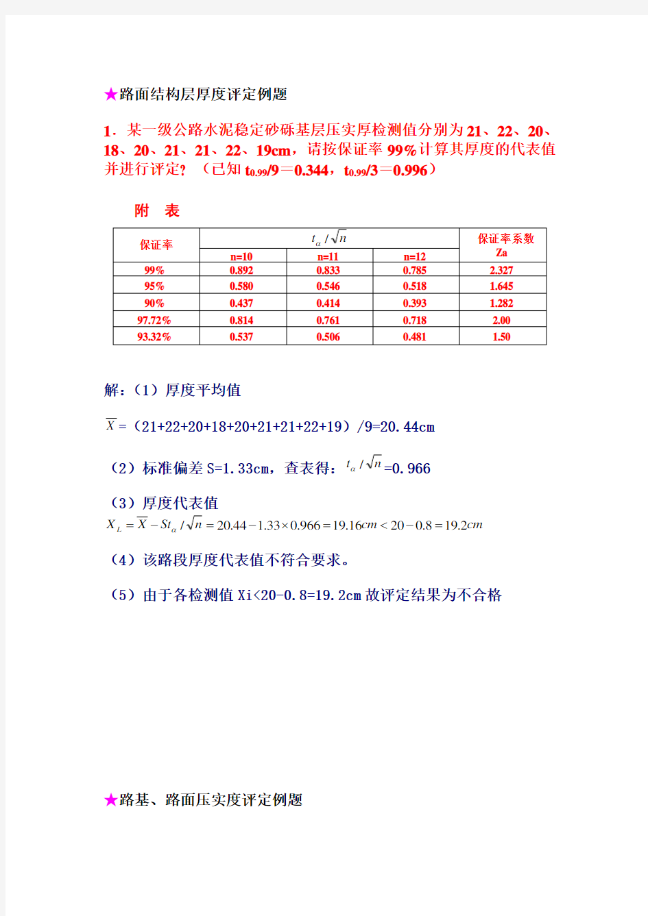 道路与桥梁工程试验检测技术习题(含答案)