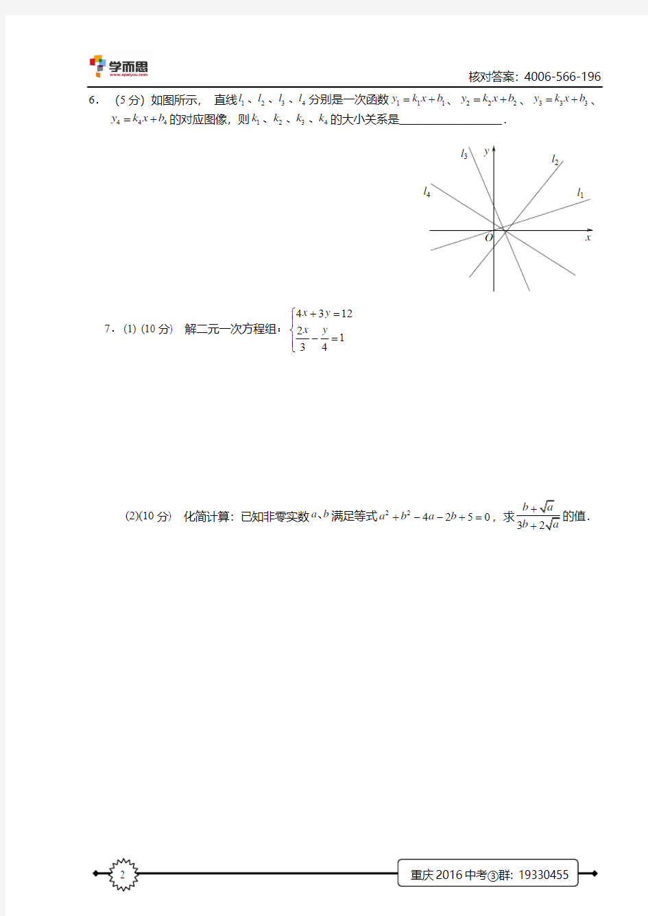 学而思2014~2015年寒春入学测试题(初二年级数学) 学生版.A卷