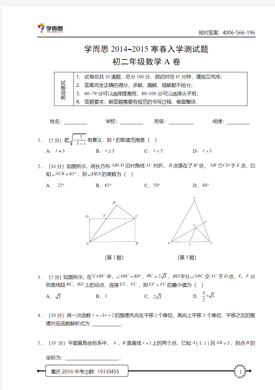 学而思2014~2015年寒春入学测试题(初二年级数学) 学生版.A卷