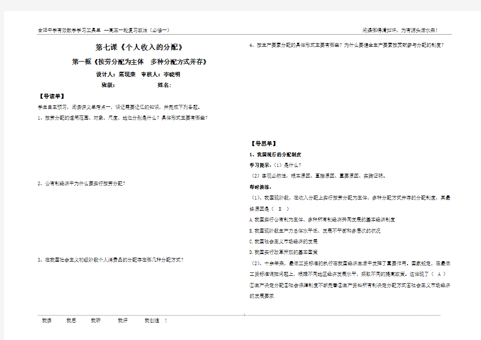 必修一第七课第一框有效教学工具单教师用