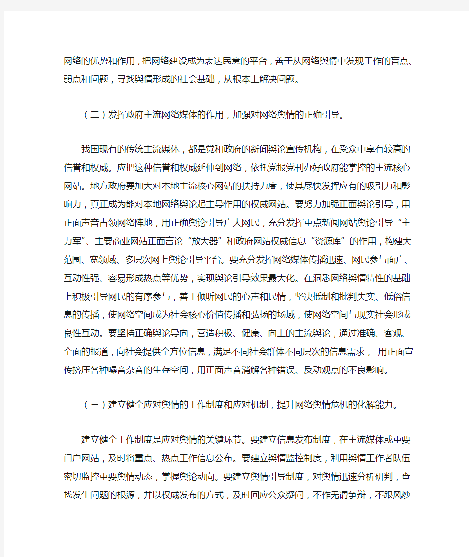 提升地方政府网络舆情应对能力的对策与措施