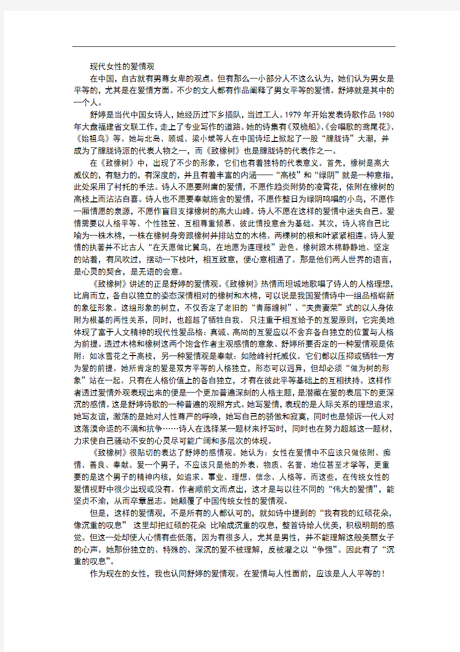 中国现当代文学论文