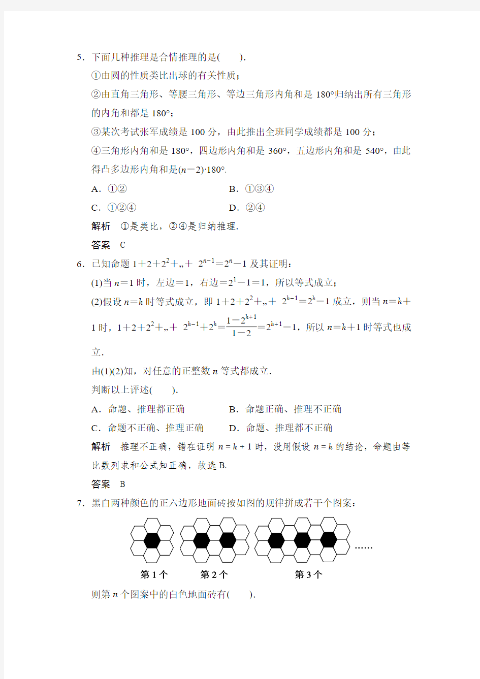 推理与证明测试题