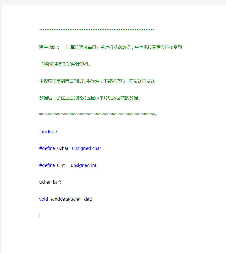 单片机串口收发数据c程序