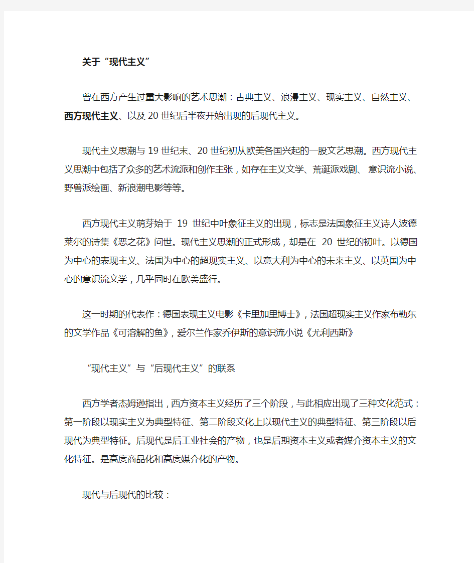 现代主义及后现代主义 经典!!