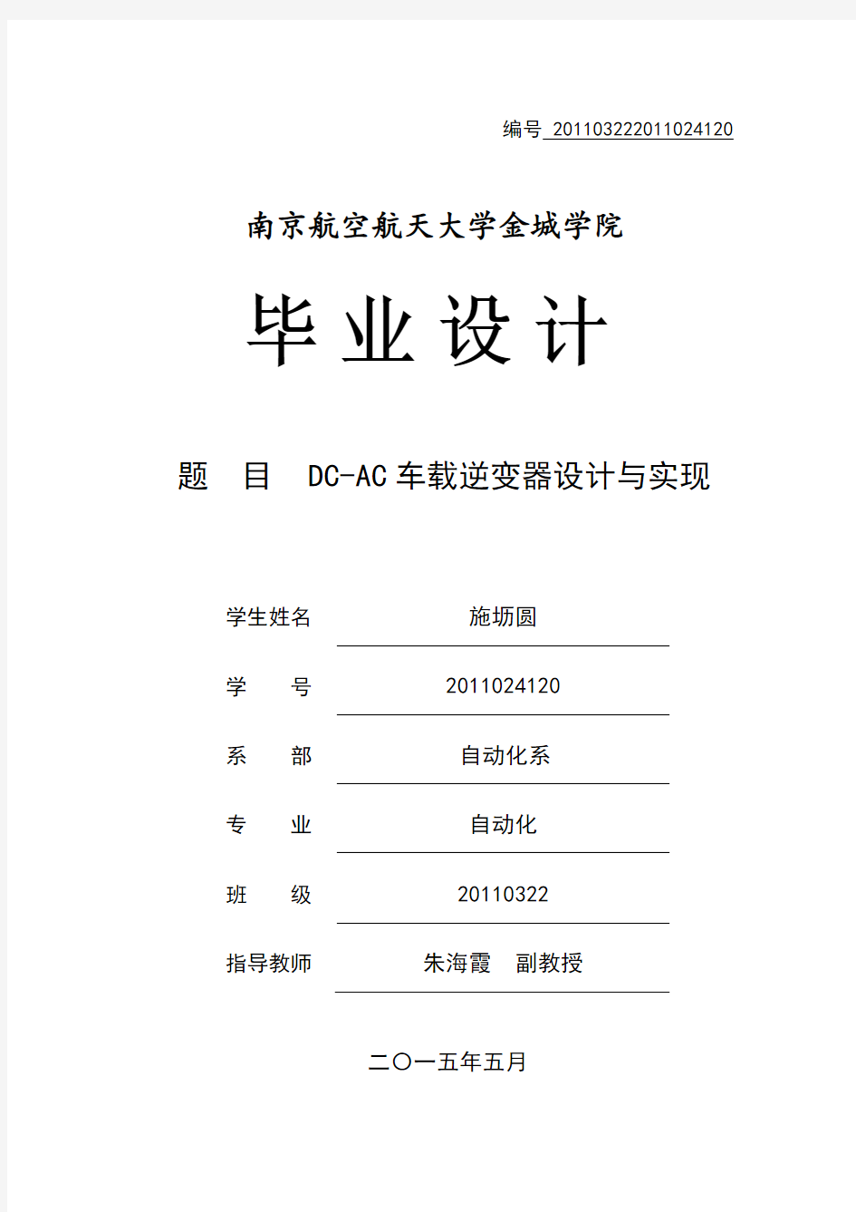 DC-AC车载逆变器设计与实现