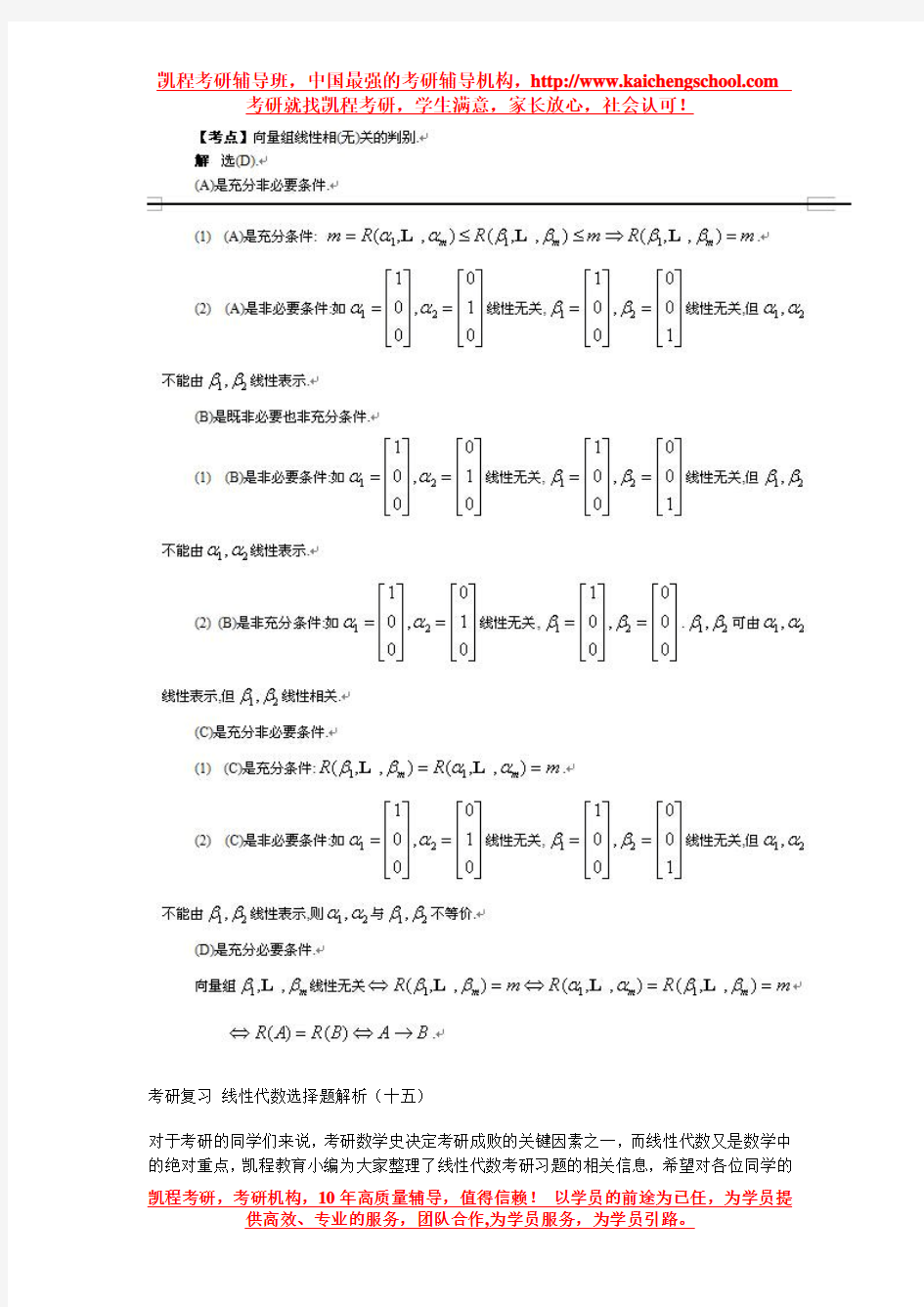 考研复习 线性代数选择题解析(十四)