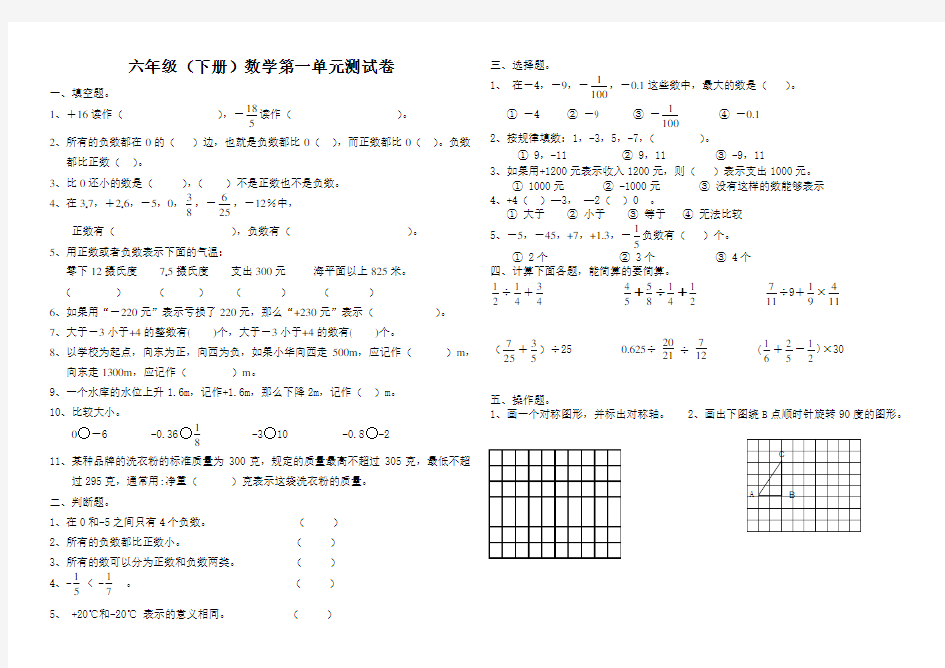 六年级下册数学试卷(全册)