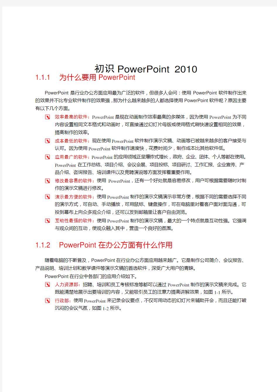初识PowerPoint 2010