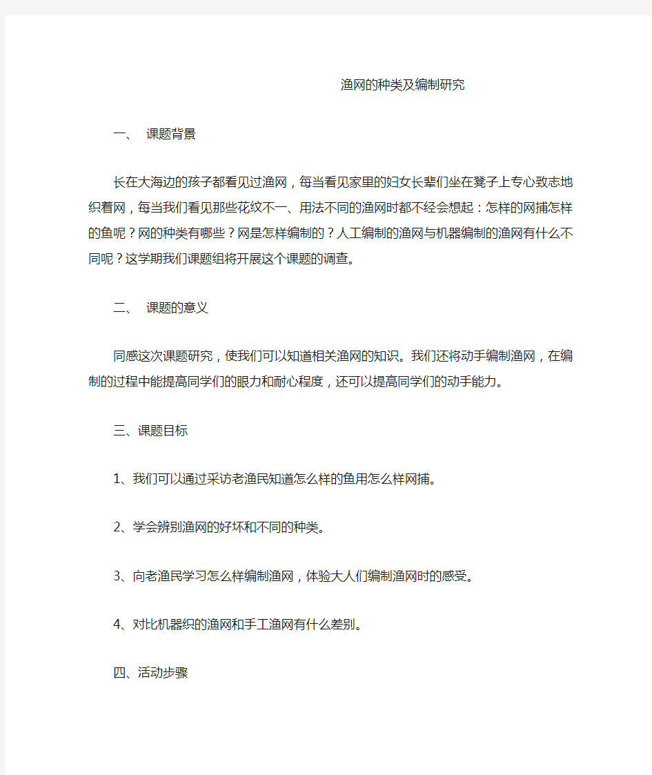 渔网的种类及编制研究