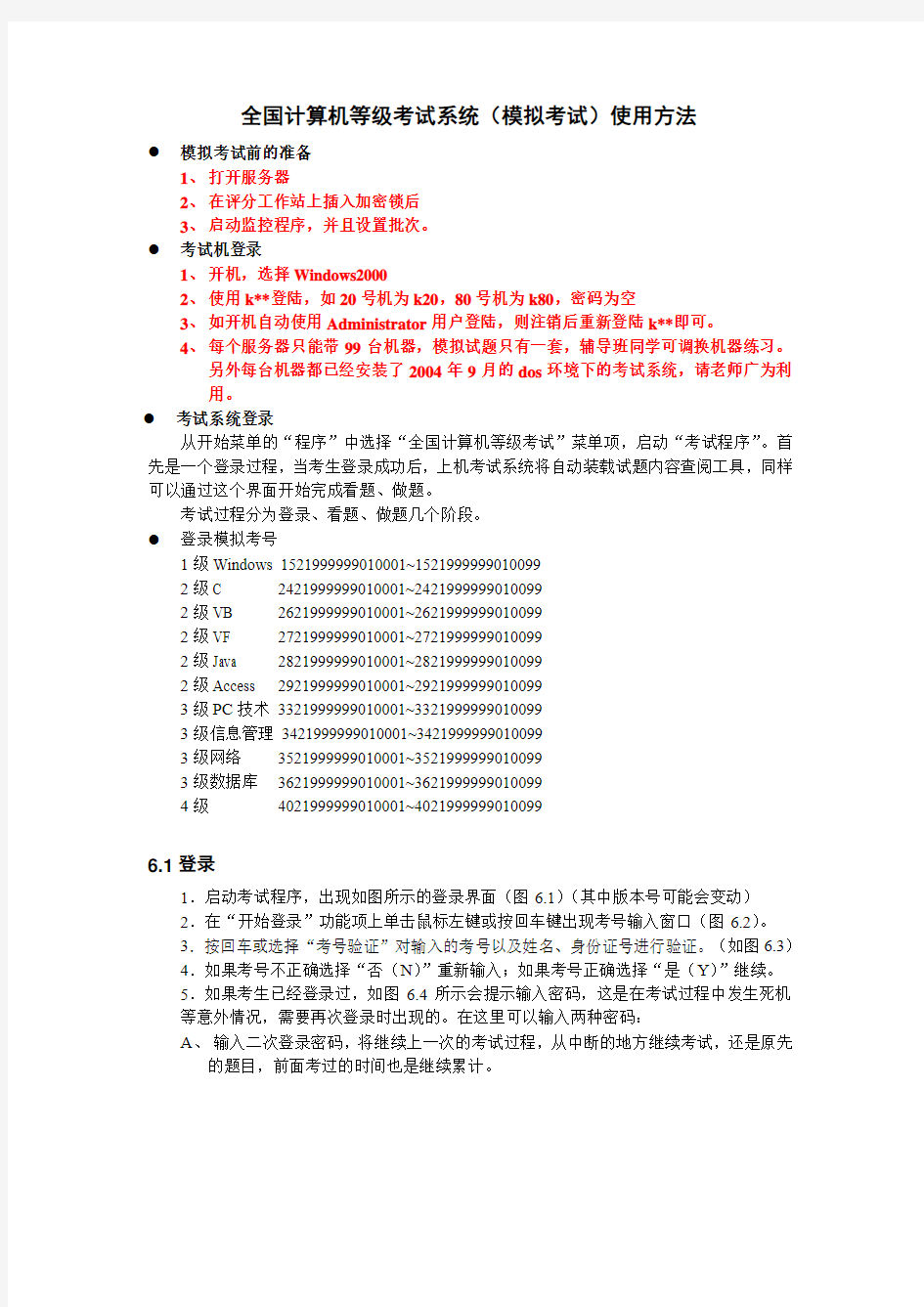 全国计算机等级考试系统(模拟考试)使用方法