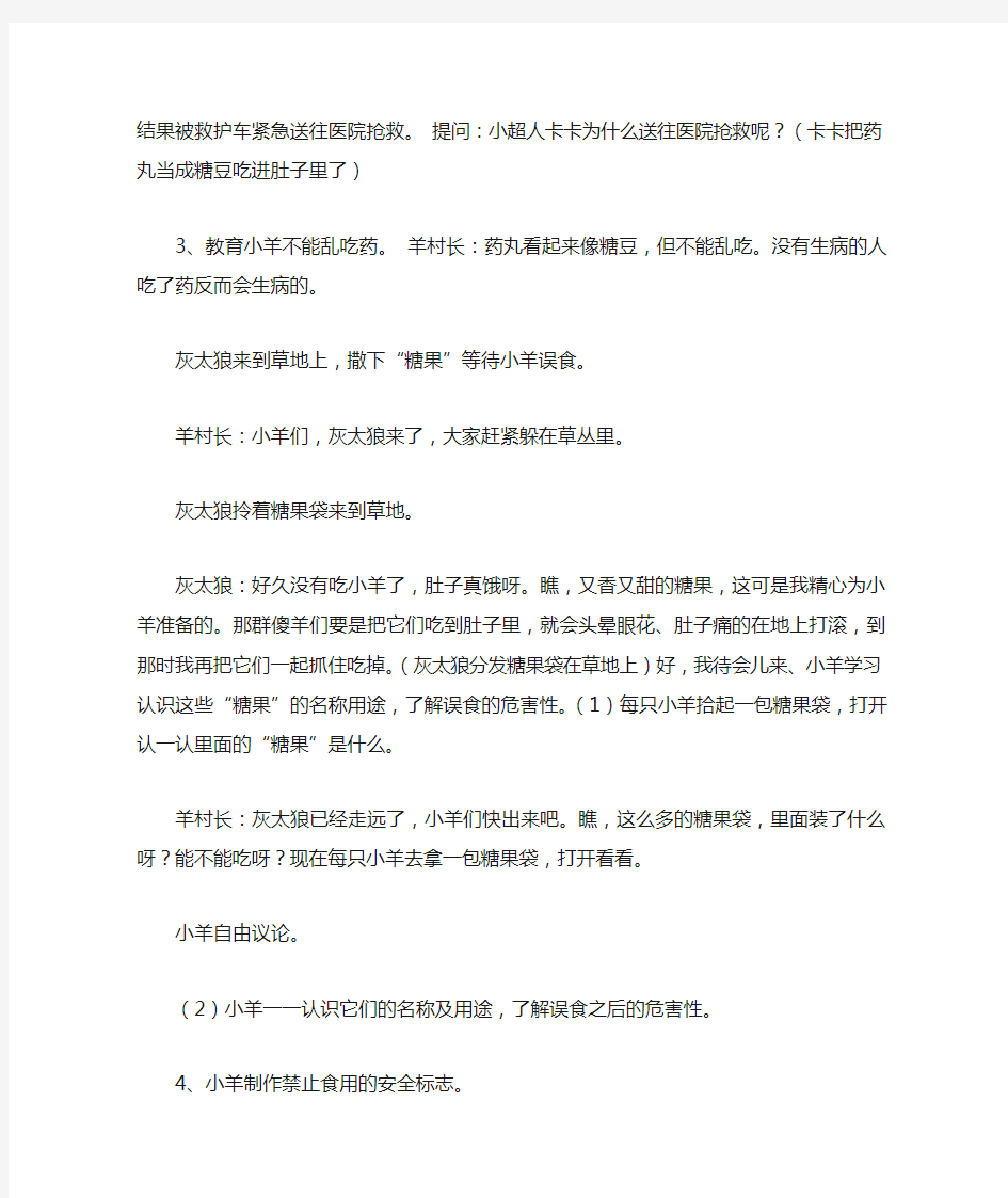 小班安全教育教案《不能吃的糖果》