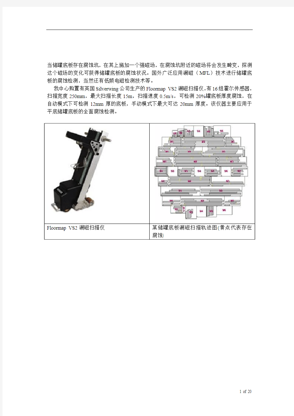 储罐的焊接