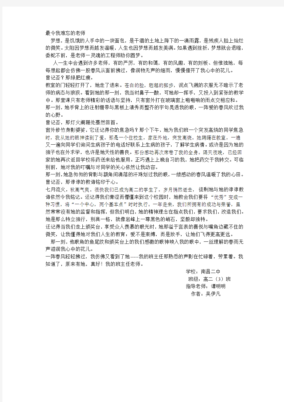 最令我难忘的老师