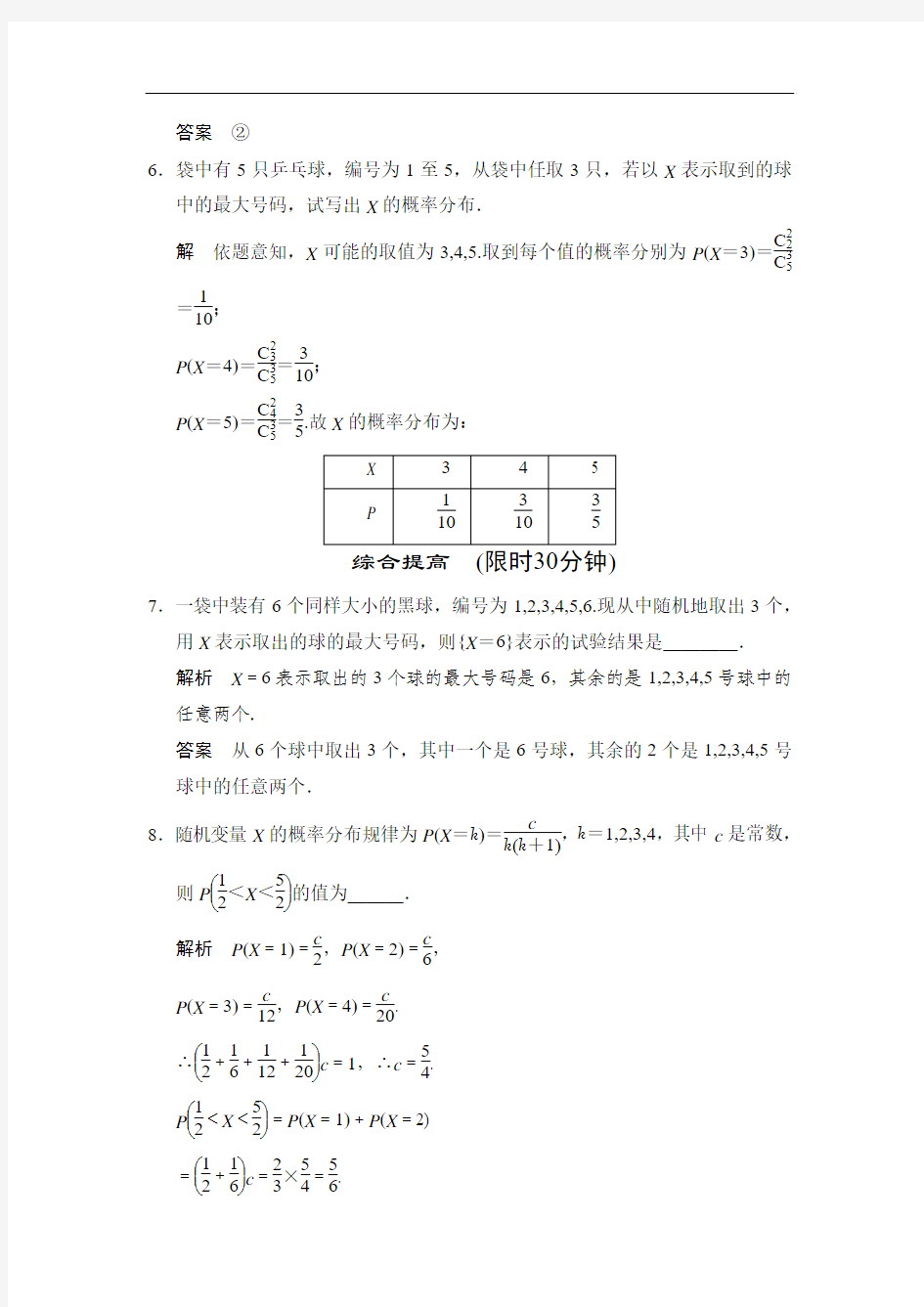 2013-2014学年高二数学双基达标：2.1 随机变量及其概率分布(苏教版选修2-3)]