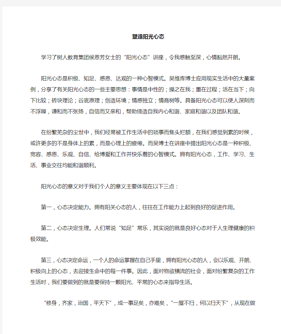 阳光心态心得体会