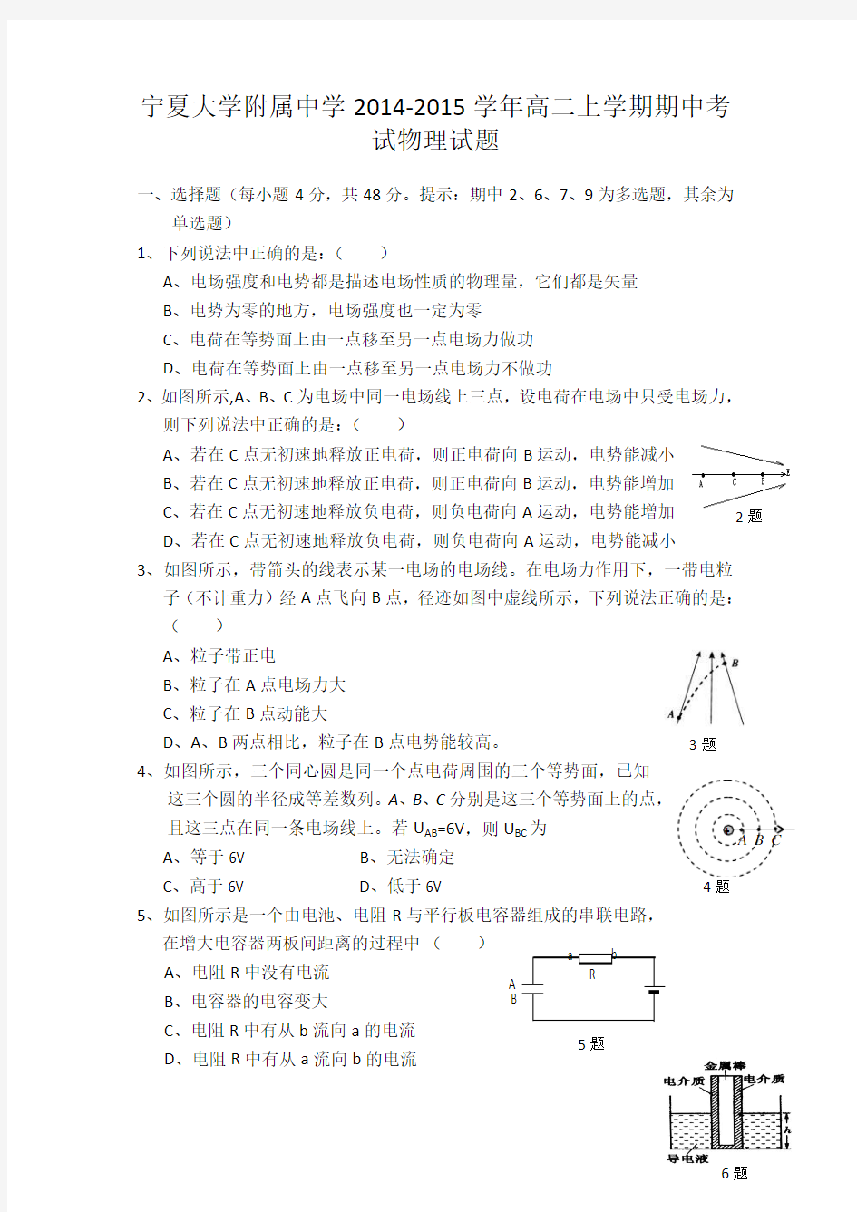 宁夏大学附属中学2014-2015学年高二上学期期中考试物理试题