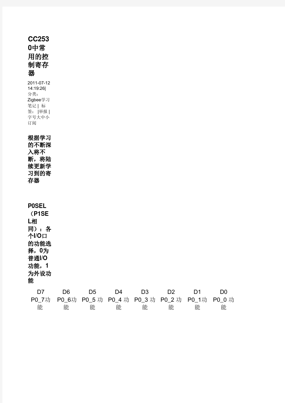 cc2530寄存器详解