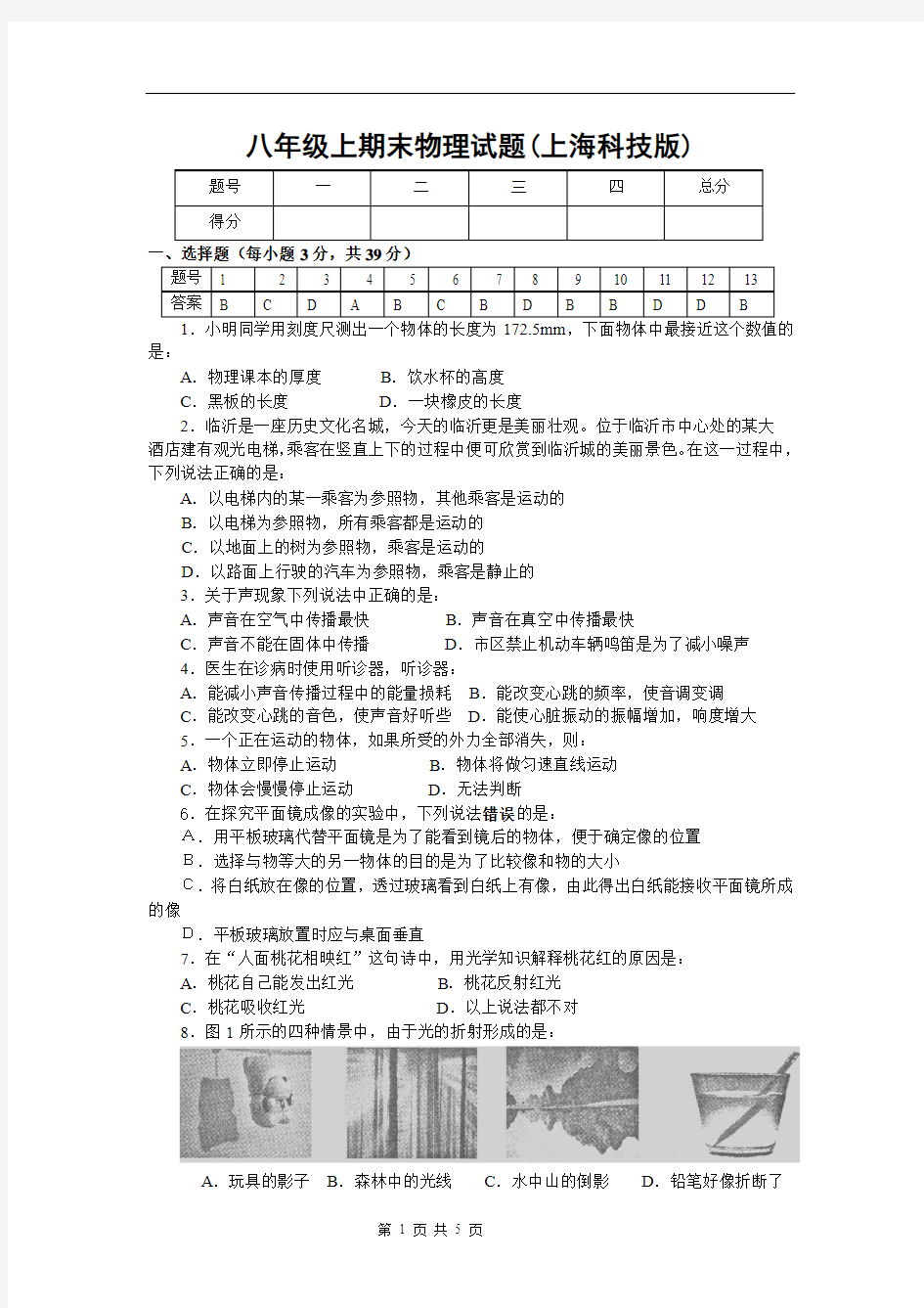 八年级上物理试题