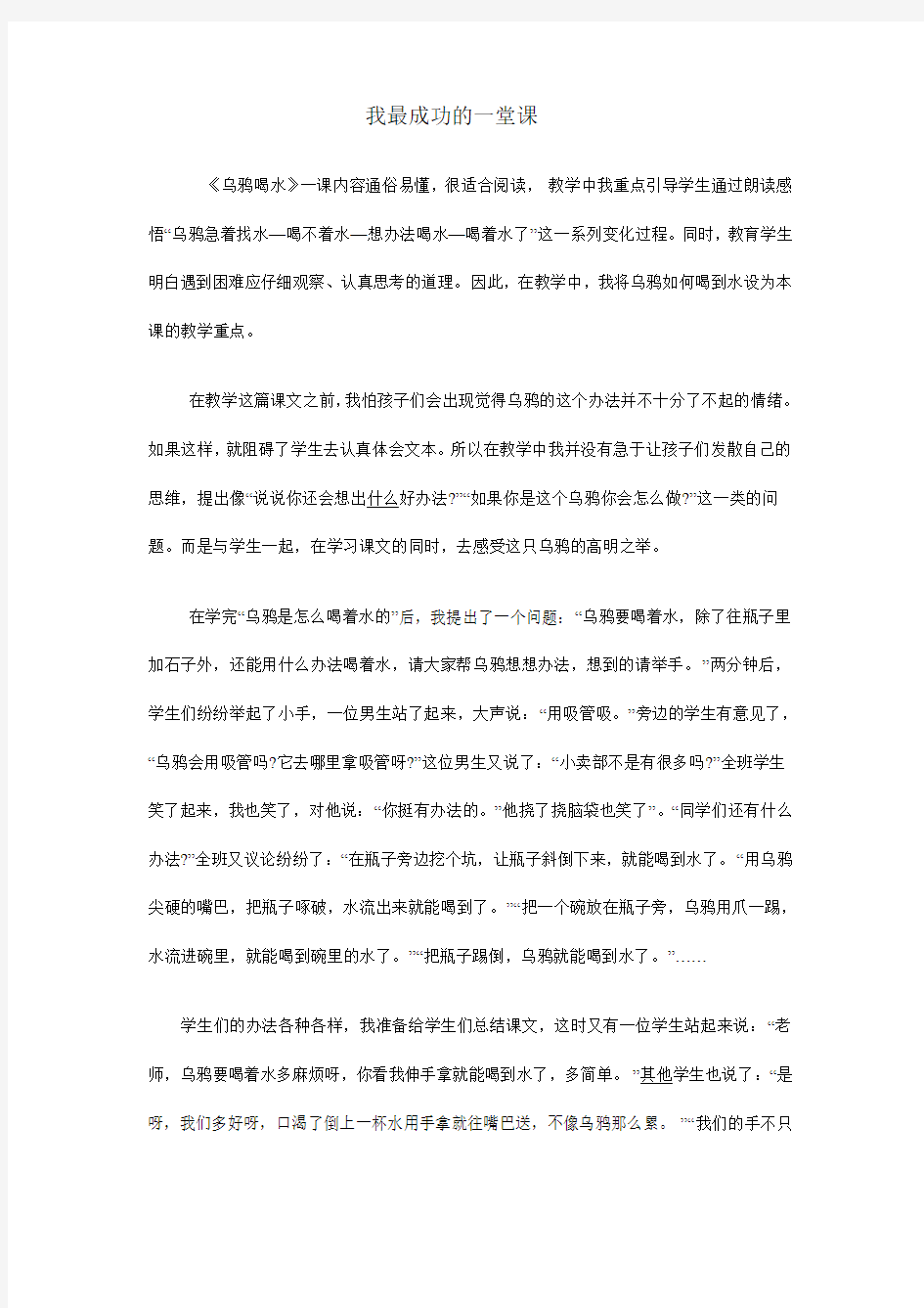 我最成功的一堂课