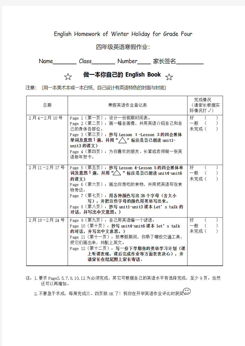 小学四年级英语上寒假作业布置