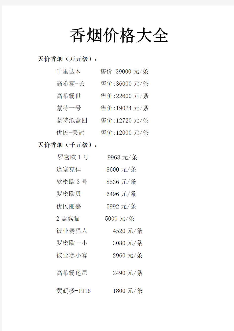 香烟价格大全