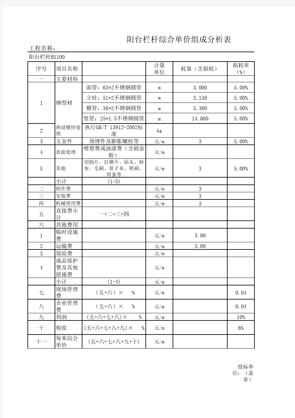 不锈钢栏杆报价表