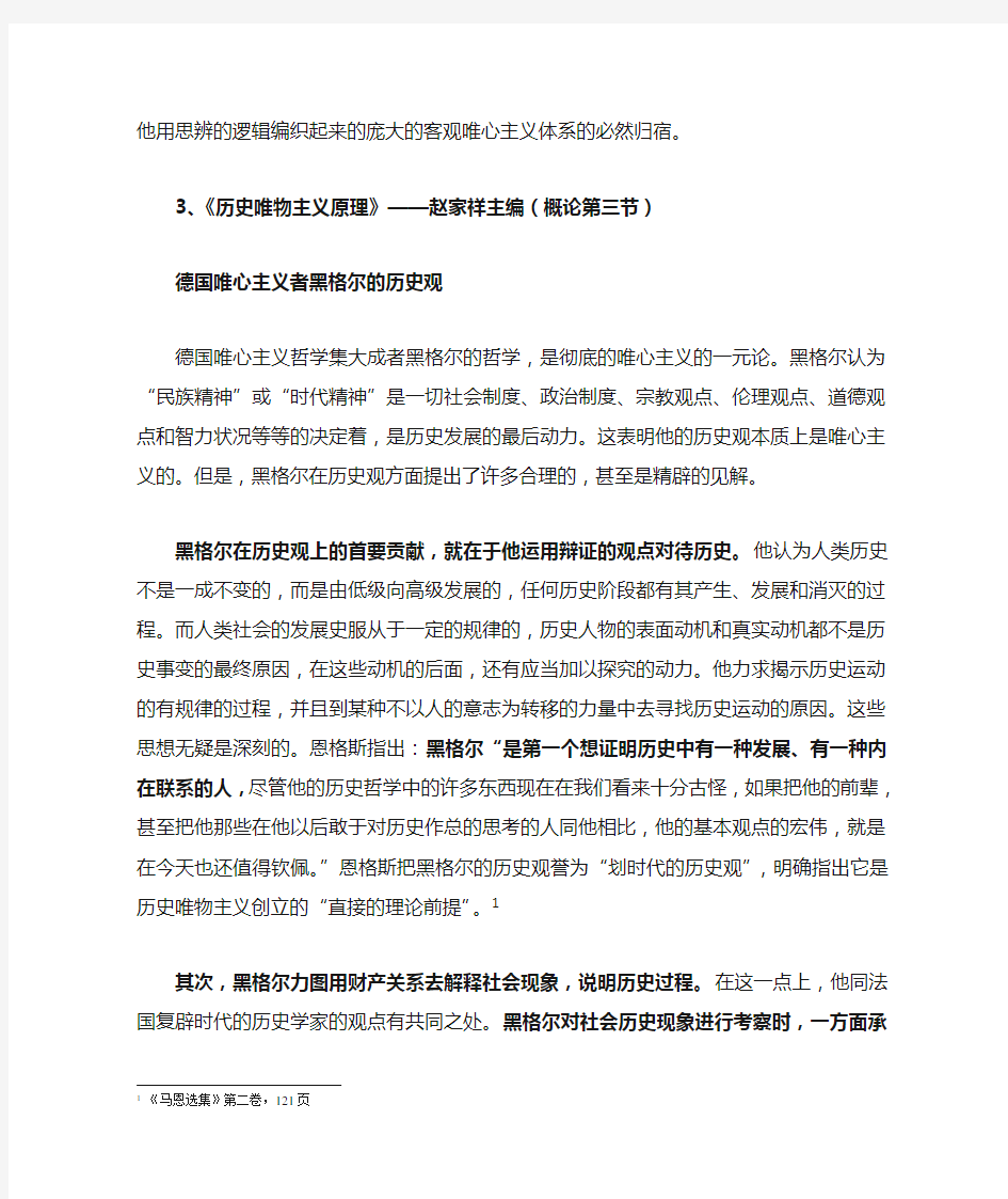 黑格尔的社会历史理论