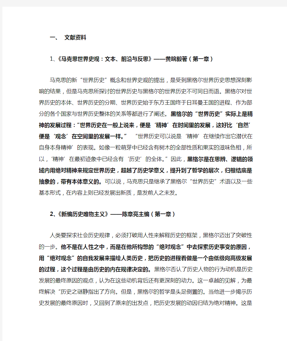 黑格尔的社会历史理论