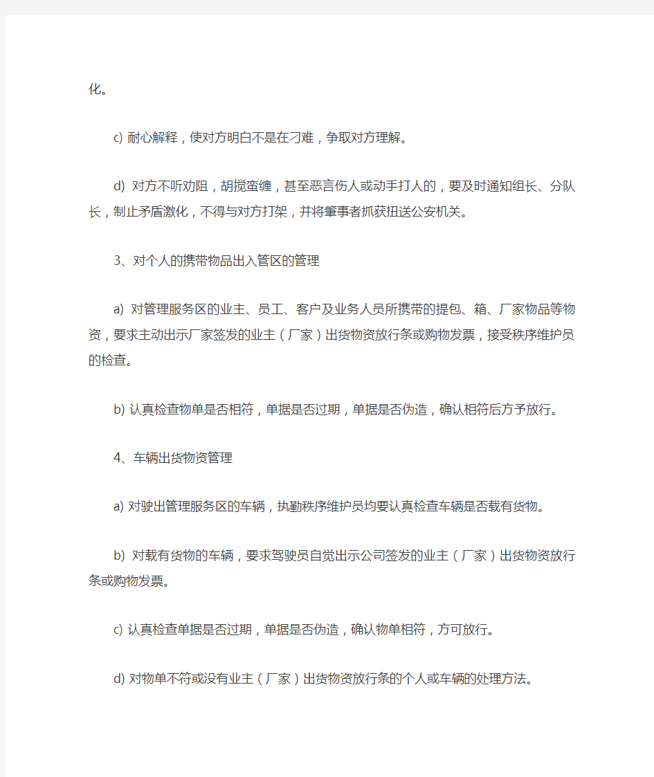 物业人员如何正确应对突发事件