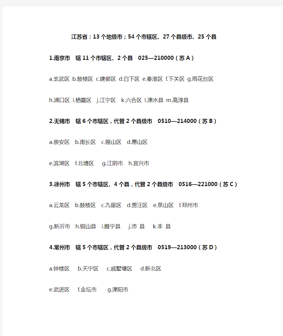 江苏省地级市信息