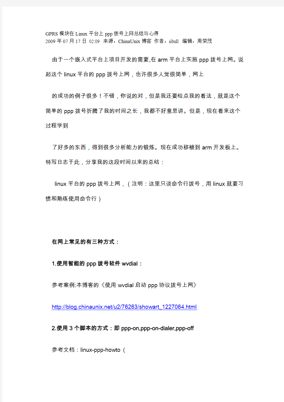 GPRS模块在Linux平台上ppp拨号上网总结与心得