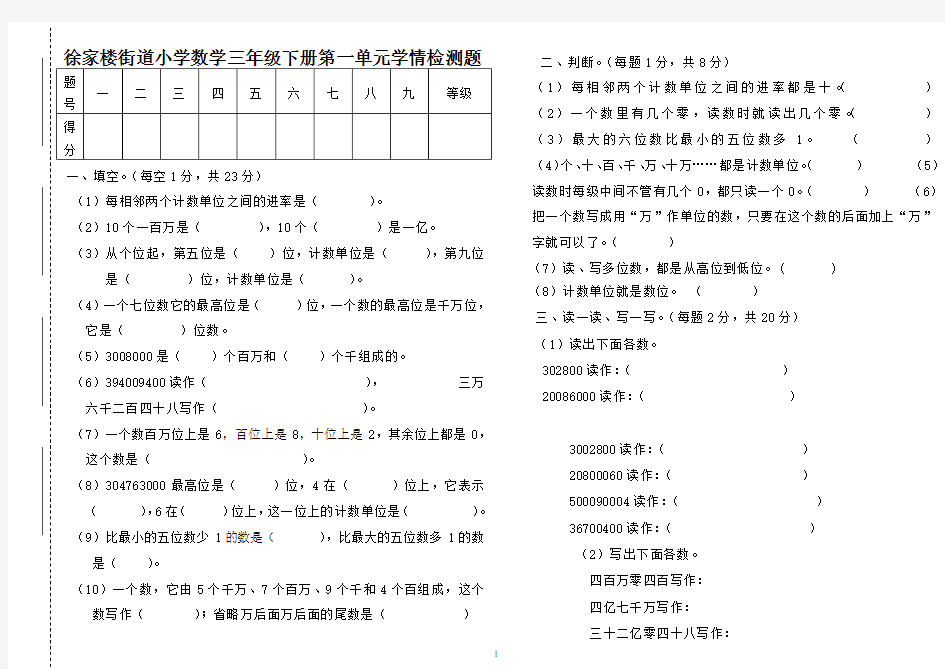 青岛版五四制三年级数学下册全册单元测试题
