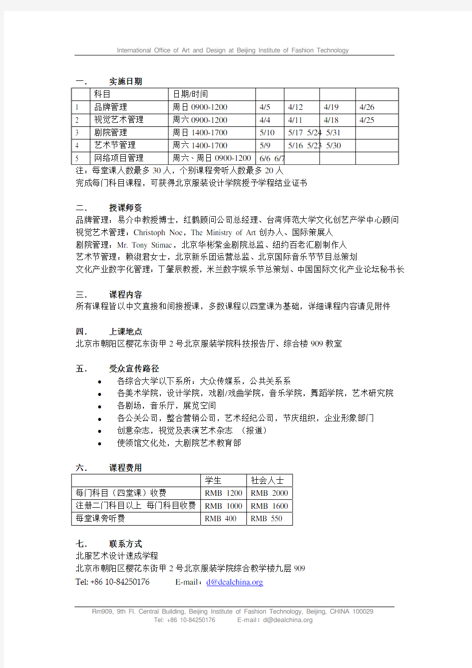 北京服装学院艺术设计管理速成学程(北服艺术设计速成学程)