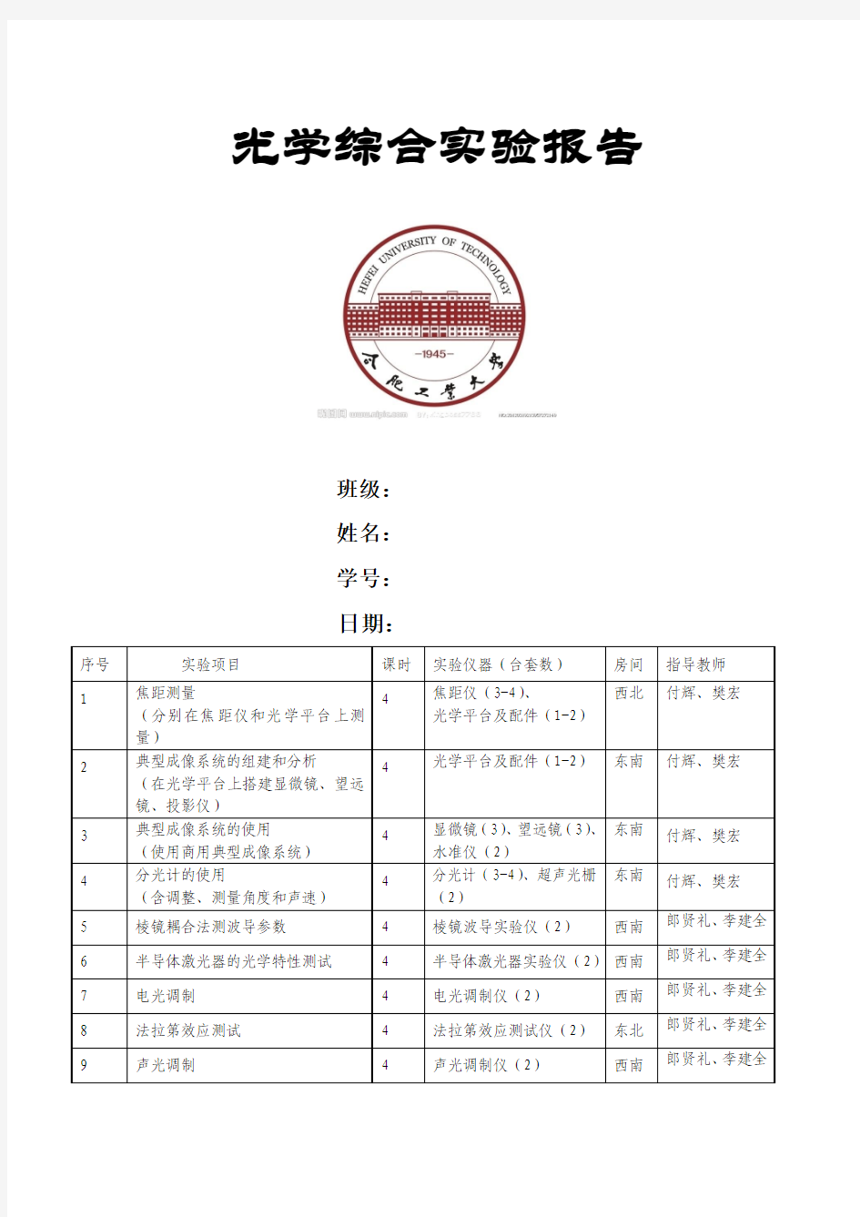 光学综合实验报告